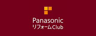 Panasonic 自由設計リフォーム Refine(リファイン)